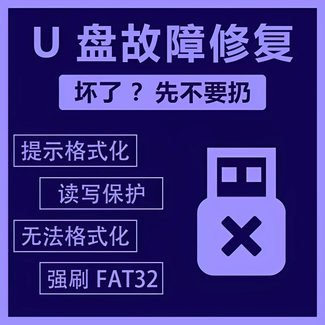 电脑数据恢复硬盘u盘存储sd卡回收站误删格式化找回办公设备