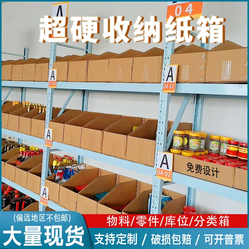 超市仓库整理用货架纸箱可定做的收纳盒纸箱子