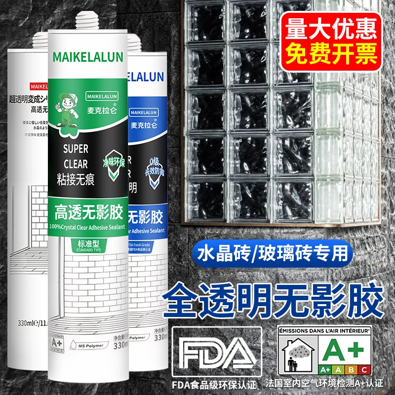 水晶玻璃砖专用胶高透缝隙无痕封边亚克力粘接剂防水防霉MS无影胶
