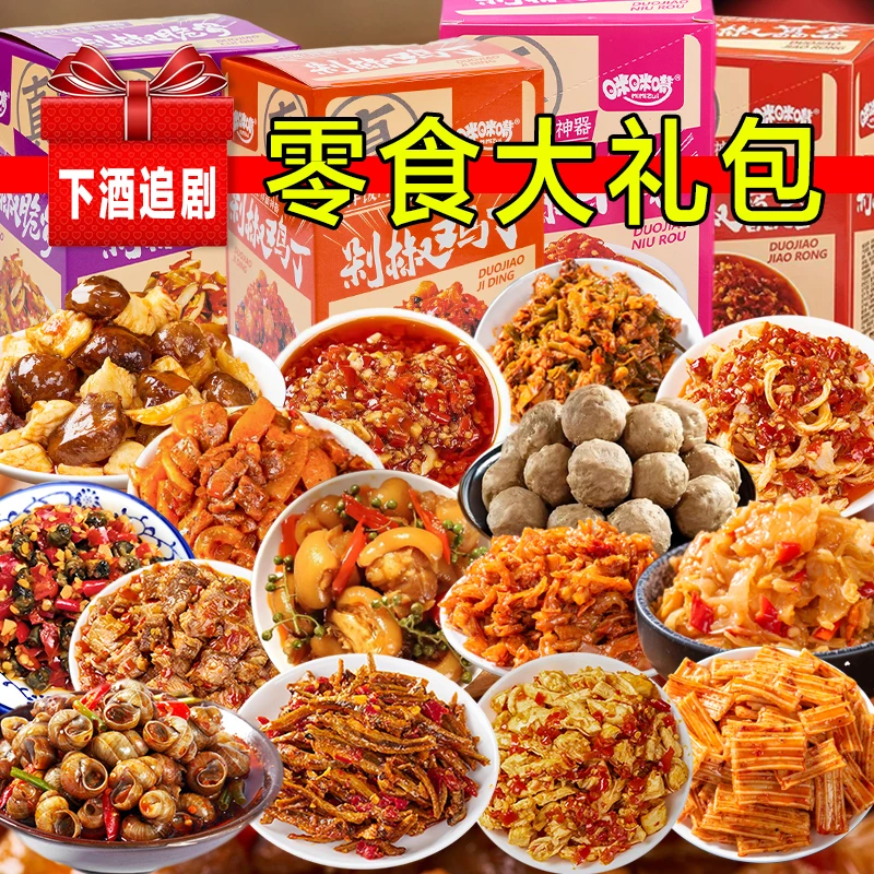 咪咪嘴零食大礼包即食休闲追剧解馋小吃宿舍必备下饭馋嘴小零食