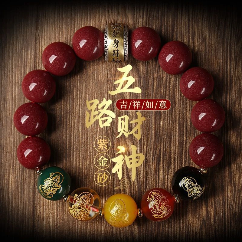 含辰砂工艺品 含辰砂工艺品手串五路财神朱砂男女手链