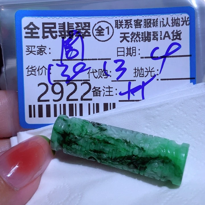 翡翠颈饰未镶嵌周*某