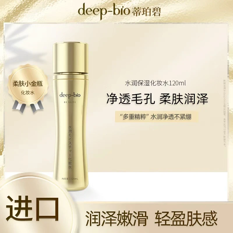 [日本进口]deep-bio抗皱保湿精华水
