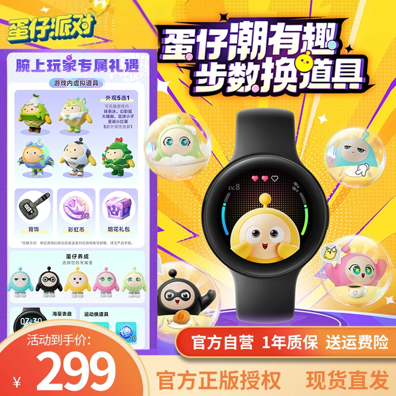 蛋仔派对蛋仔派对智能手表
