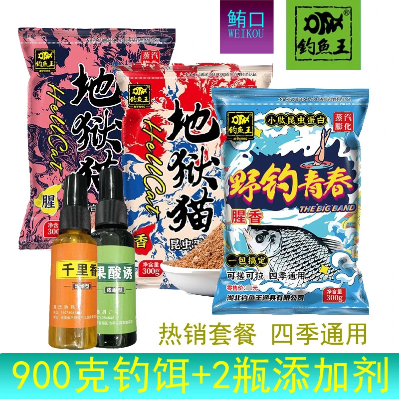 钓鱼王地狱猫腥香野钓青春小肽昆虫蛋白四季通用千里香果酸诱鱼饵