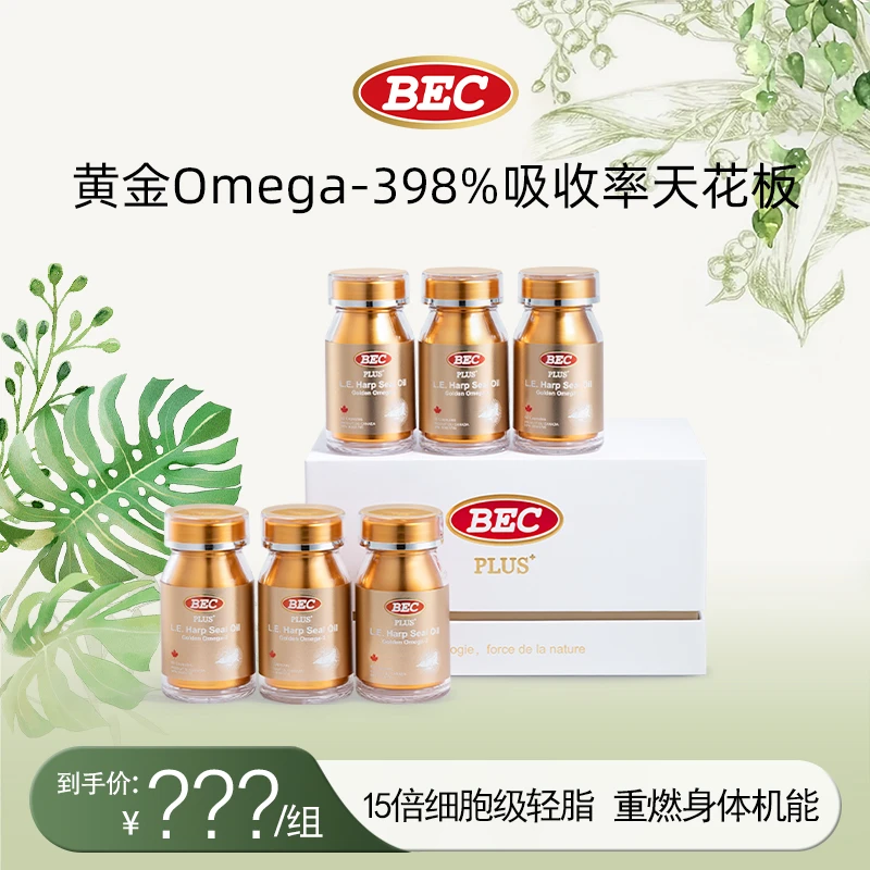 【点击预约25号下午14:00】BEC小金瓶礼盒PLUS+小金瓶超轻脂海豹油