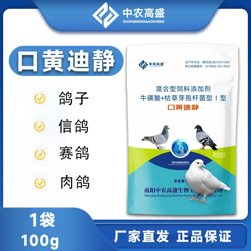 【口黄迪静】鸽子口腔口黄 白点  嗉囊炎积食 消除霉菌 毛滴虫