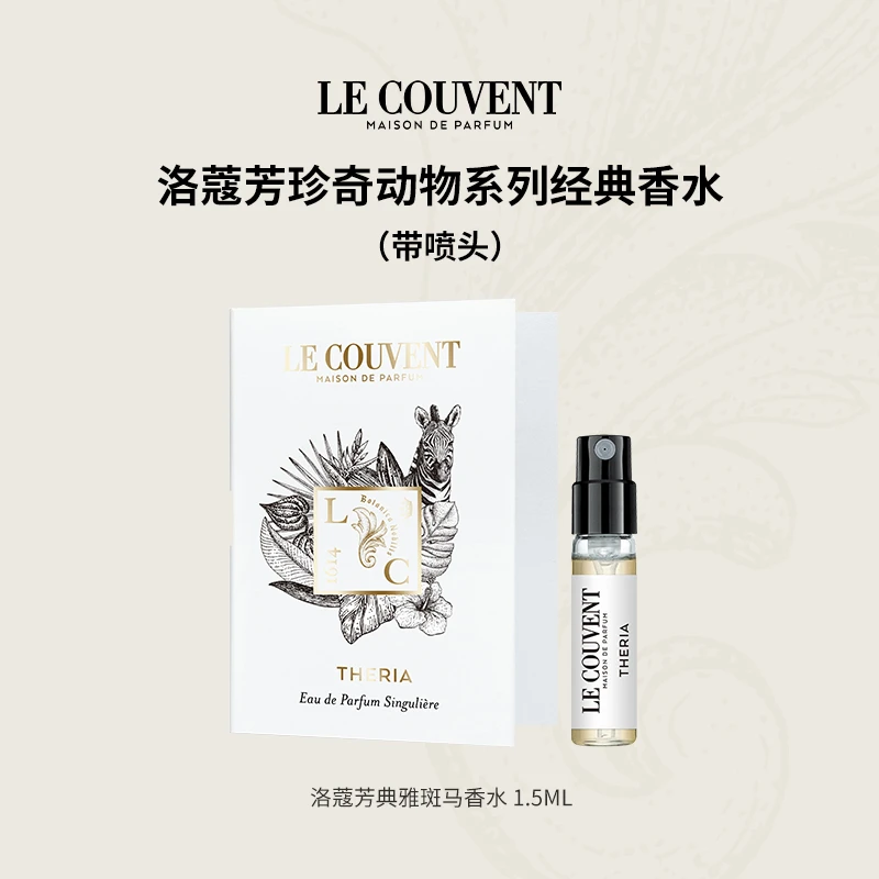 LE COUVENT-洛蔻芳动物系列 香水1.5ml