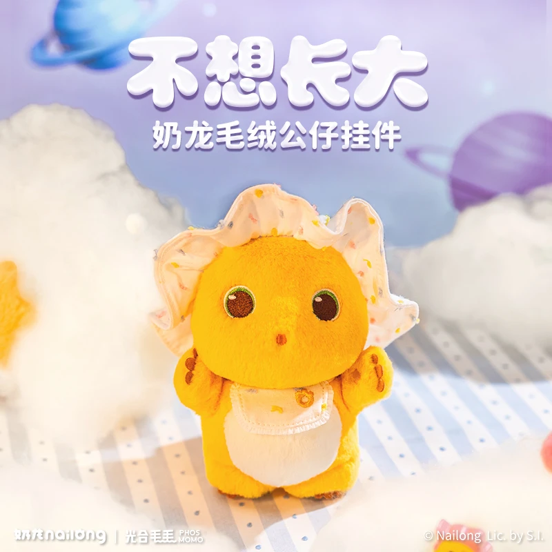 奶龙新品不想长大款奶龙毛绒公仔挂件 明盒