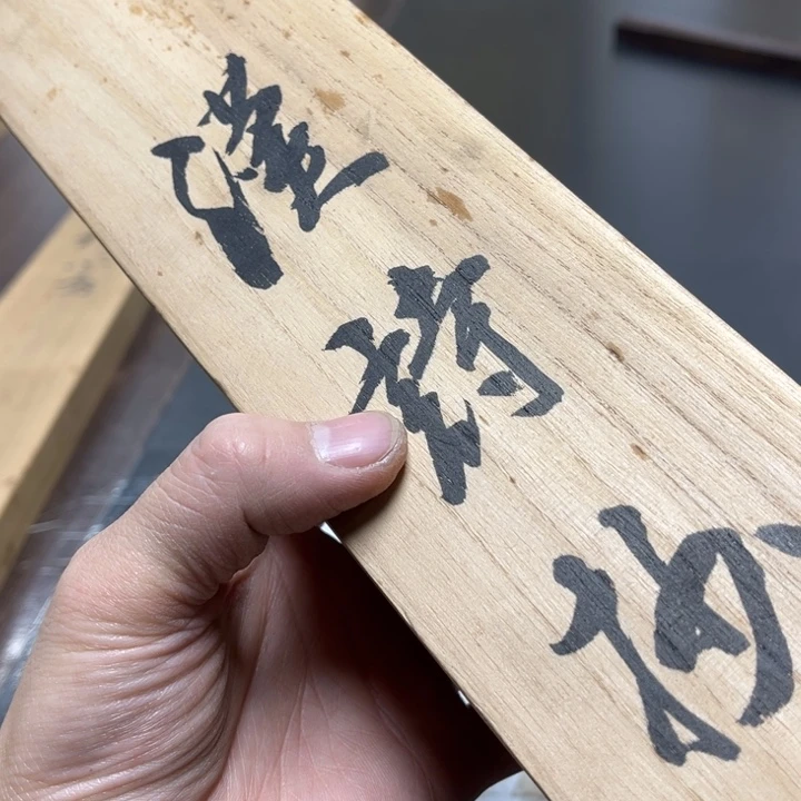 书法冷****口手绘作品原稿作品