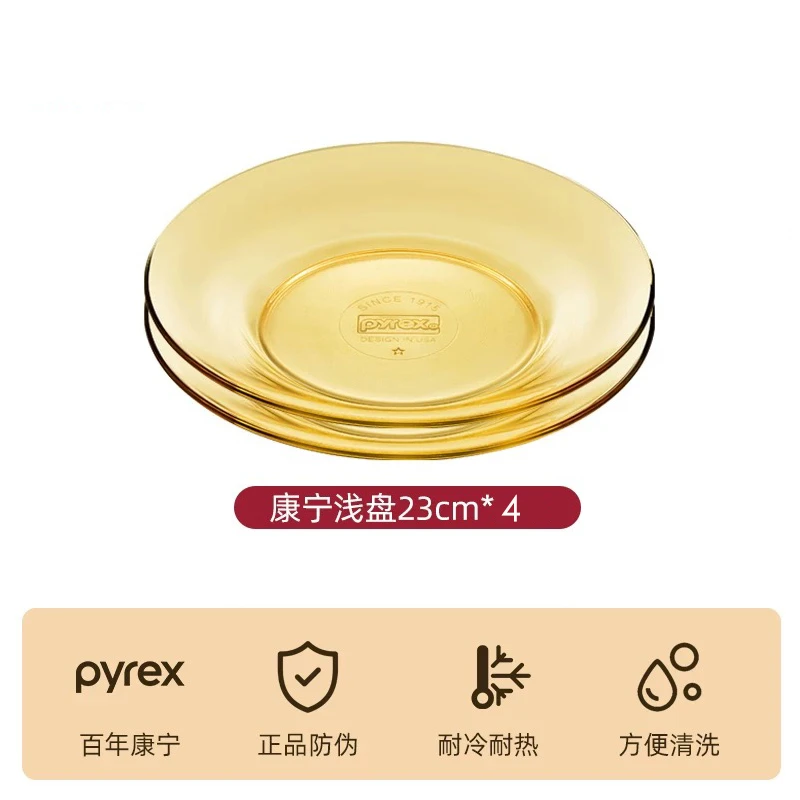 KN家浅盘四件套餐具琥珀色浅盘平盘高颜值高硼硅玻璃家用盘子