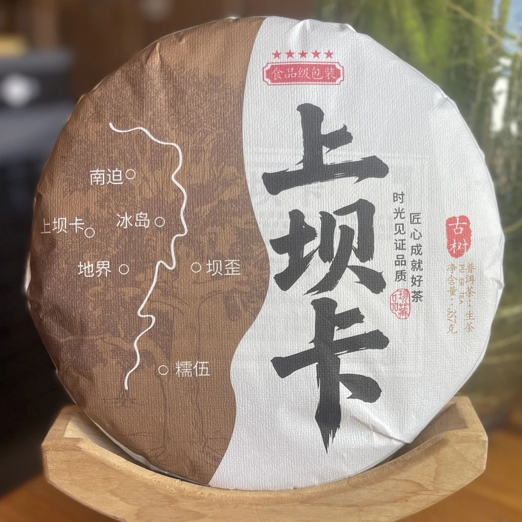 【2024年头春】上坝卡大树357g普洱生茶