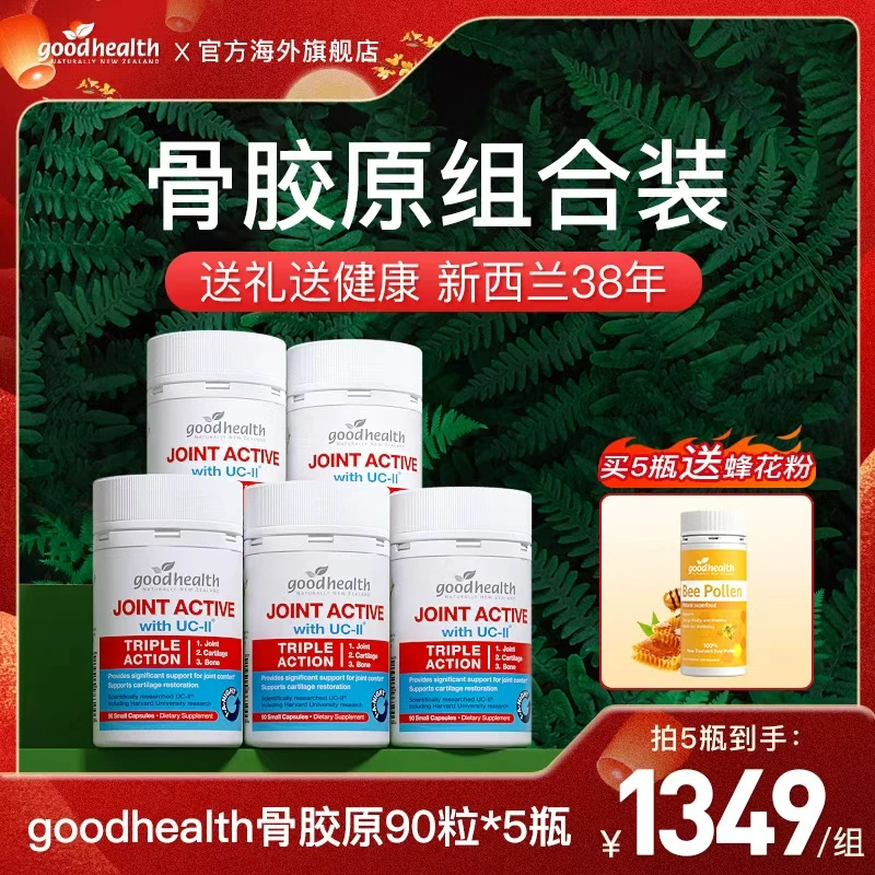 【中秋官方】goodhealth好健康骨胶原非变性骨胶原90粒/瓶