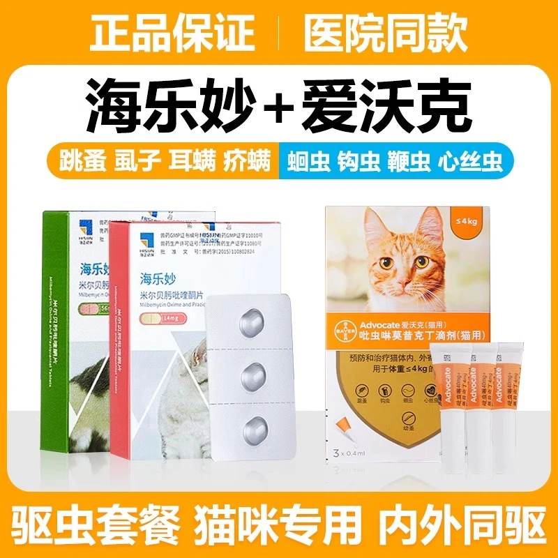 海乐妙驱虫药爱沃克猫咪体内外同驱宠物成幼猫耳螨跳蚤猫专用驱虫