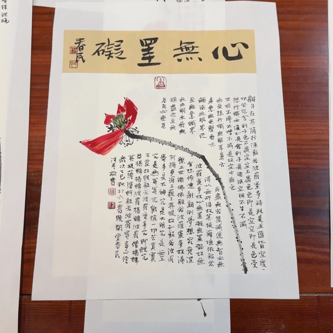 我***人书法心无挂碍66666