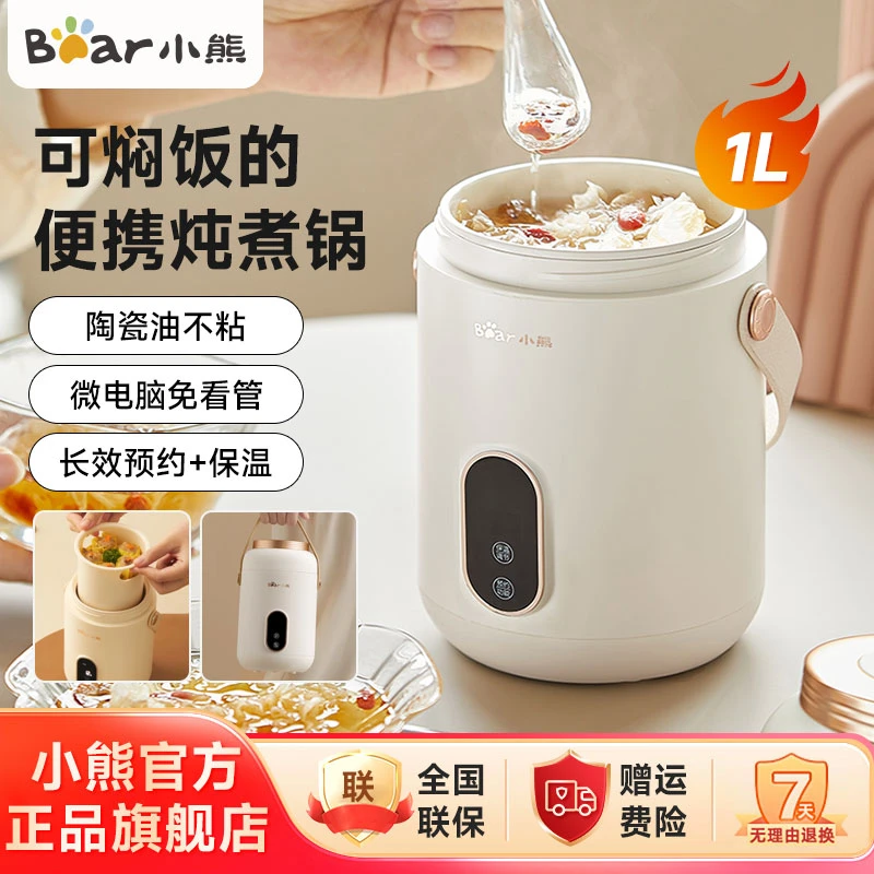 小熊1L电炖锅煲汤煮粥神器1-2人便携式保温煮锅DRG-P10W5