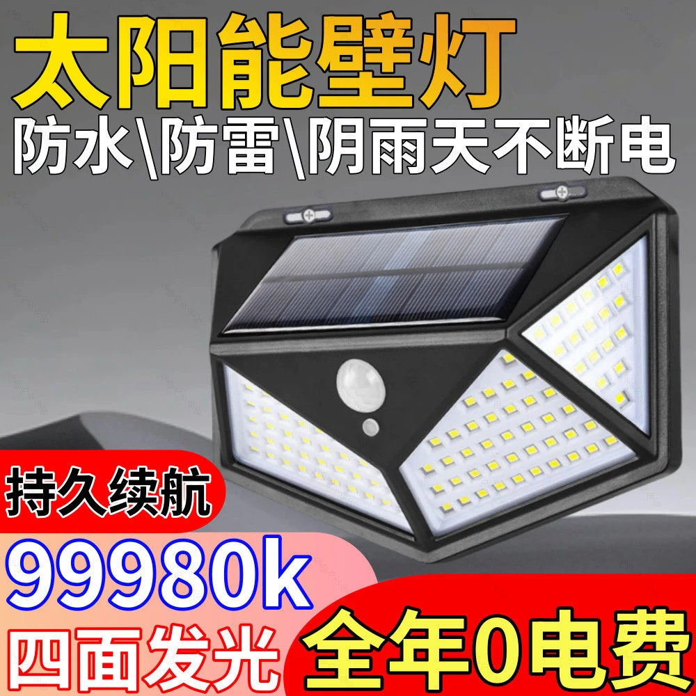 太阳能户外灯太阳能庭院灯家用超亮壁灯天黑自动亮防水感应照明灯
