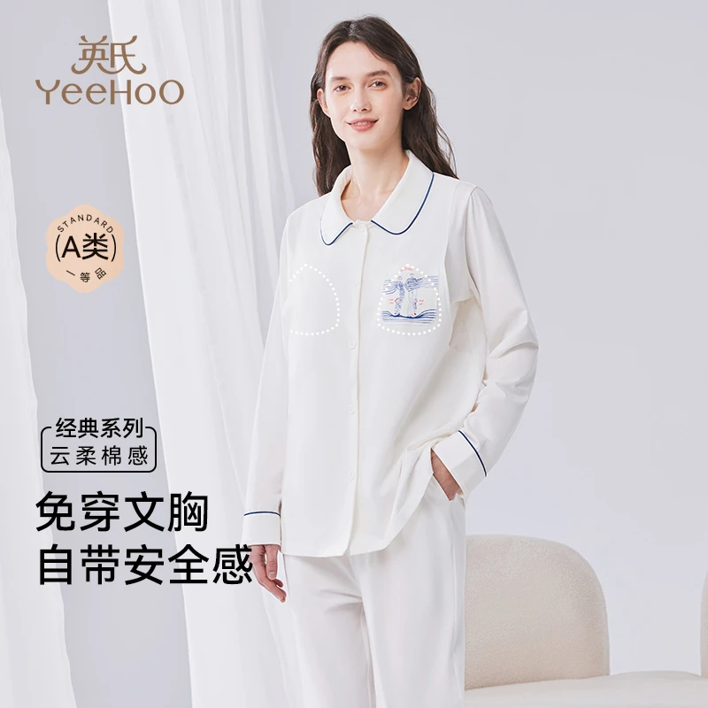 YeeHoO/英氏新款家居服孕妇睡衣便捷胸垫长袖长裤家居服套装