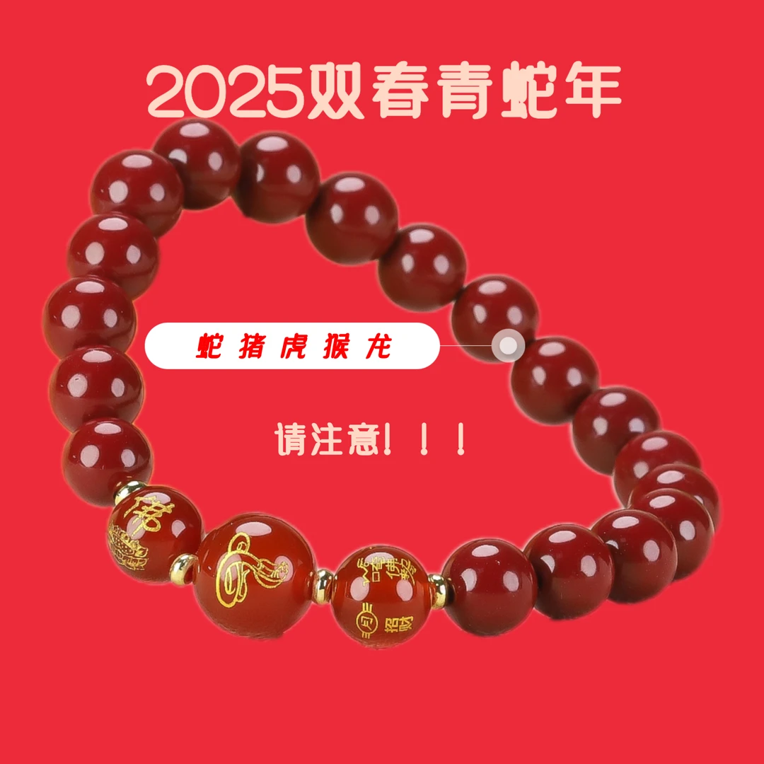 非金属树脂手链 生肖手链紫真砂2025双春青蛇本命生肖手链d1