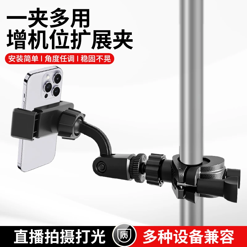 手机平板支架直播三脚架增机位扩展夹多机位视频自拍增位固定夹