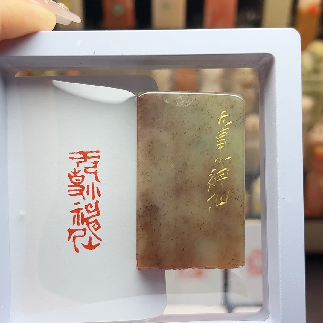 寿山石印石无事小神仙1×3