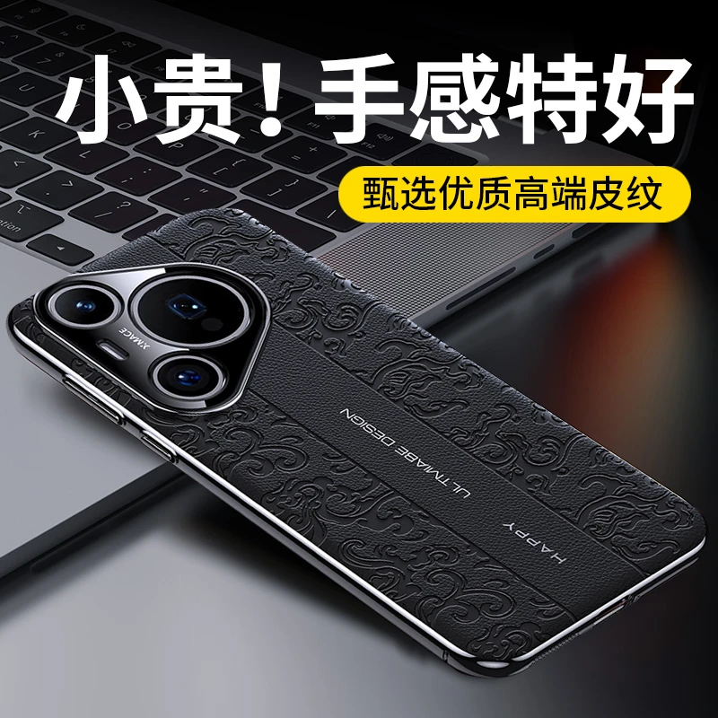 适用华为Pura70Pro手机壳高档皮纹p70ultra压印纹pro+镜头全包壳