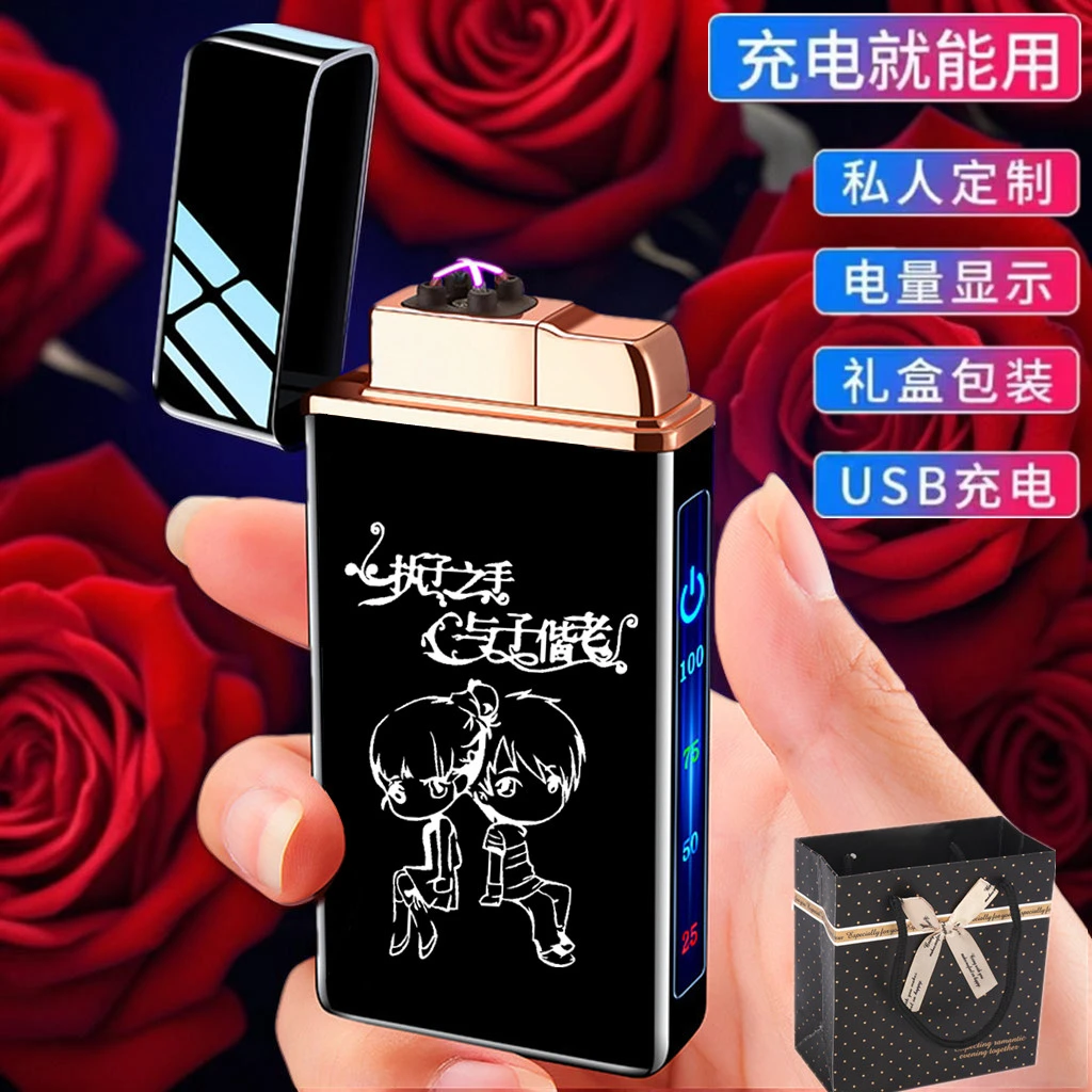 充电充气两用防风打火机创意个性定制情人节生日礼物送男朋友老公