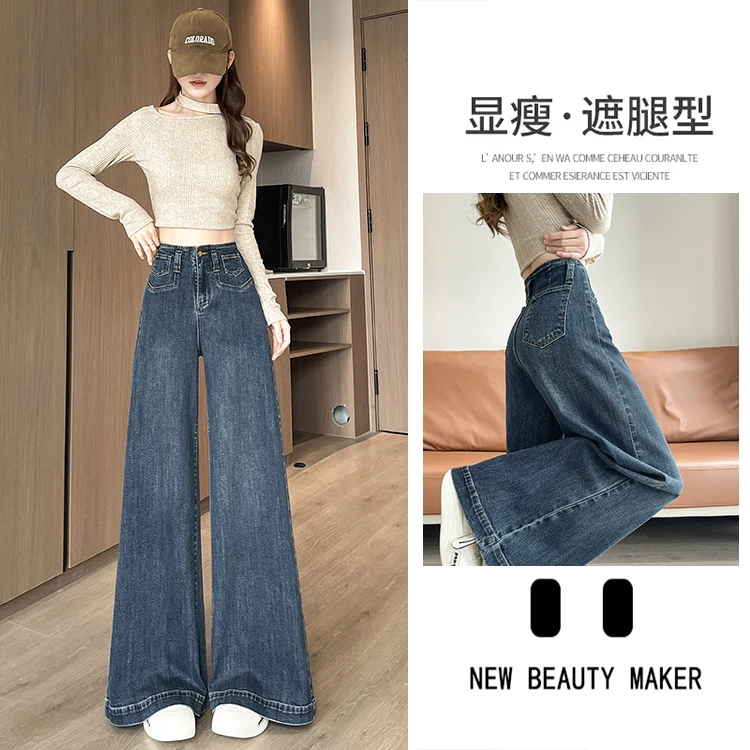 微喇叭大阔腿牛仔裤女春秋冬季2025新款高腰宽松显瘦直筒拖地裤子