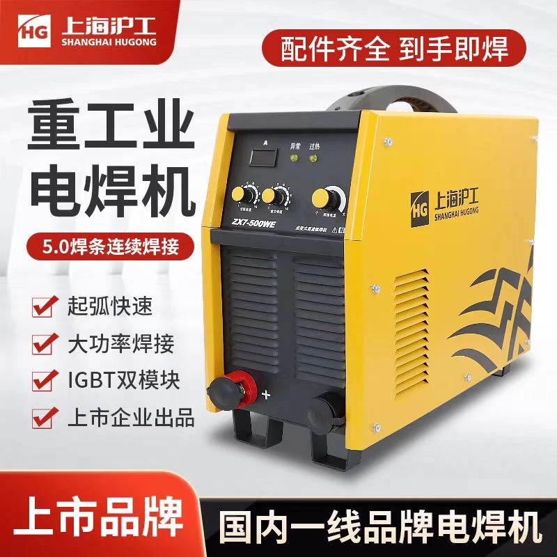 上海沪工电焊机通用电焊机ZX7-500/630WE(380V)正品官方正品工具