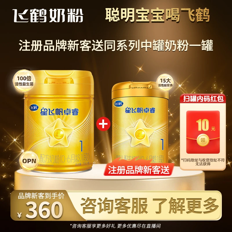 【专享价】飞鹤星飞帆卓睿1段750g婴幼儿益生菌配方牛奶粉乳铁蛋白