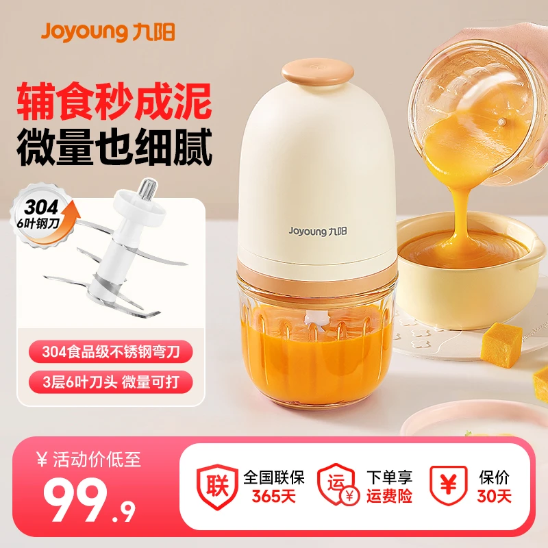 九阳婴幼儿辅食机多功能小型宝宝打泥搅拌料理绞肉机专用研磨工具