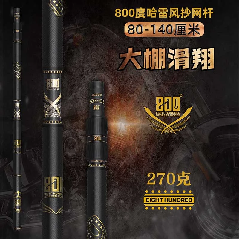 800度捌佰度88-140酷黑哈雷风抄网杆鲤鱼硬汉飞抄网竿杆伸缩超硬
