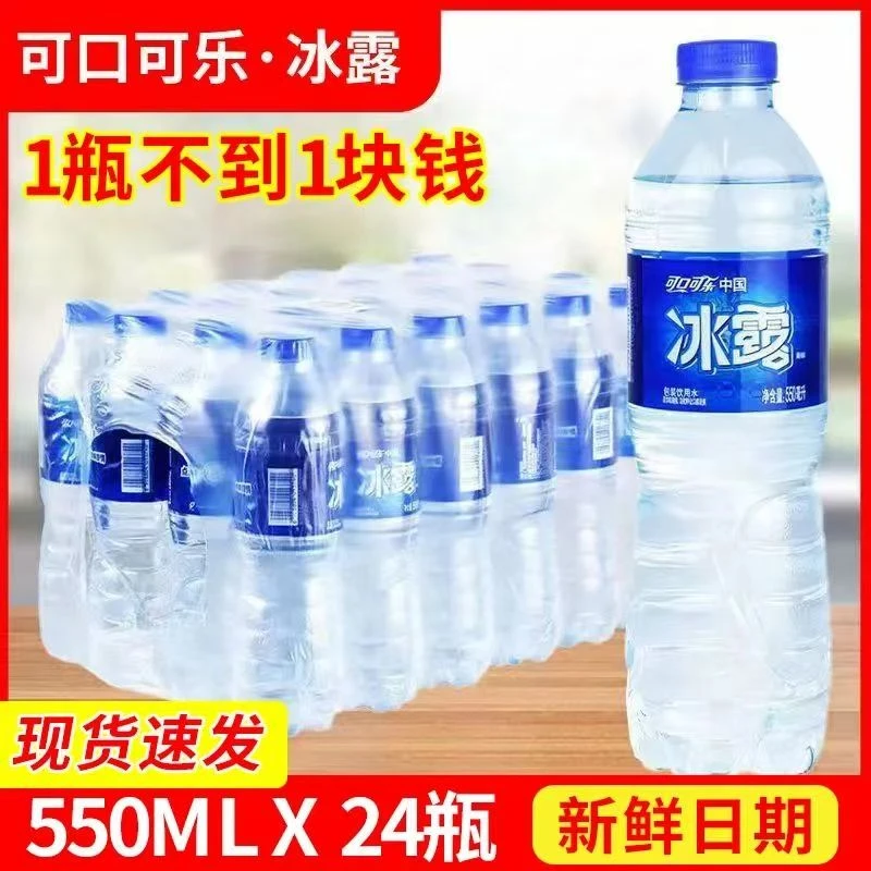 可口可乐冰露包装饮用水550*24瓶整箱企事业团购降温解暑解渴
