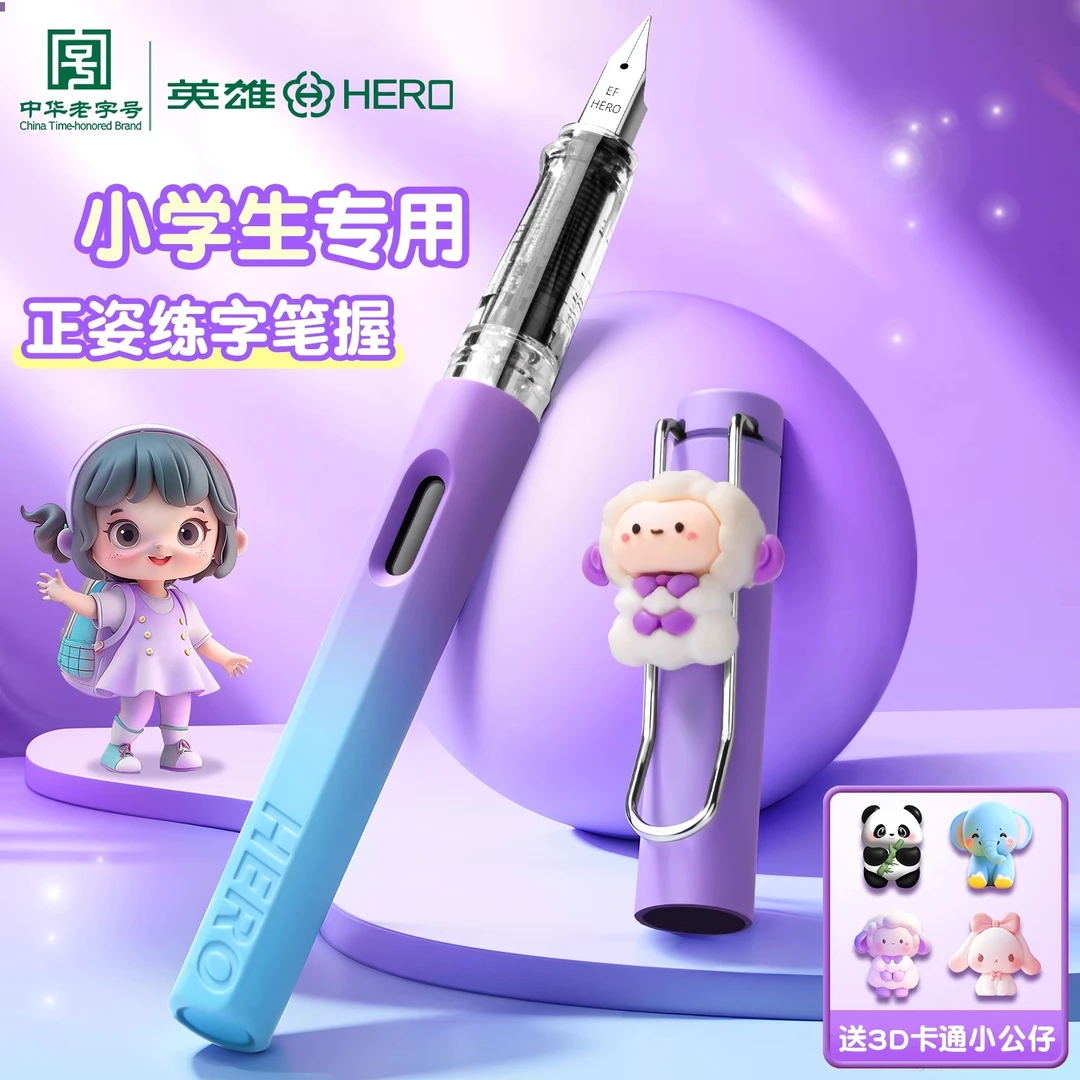 HERO/英雄牌经典359钢笔减负高颜值小学生专用练字渐变可换墨囊