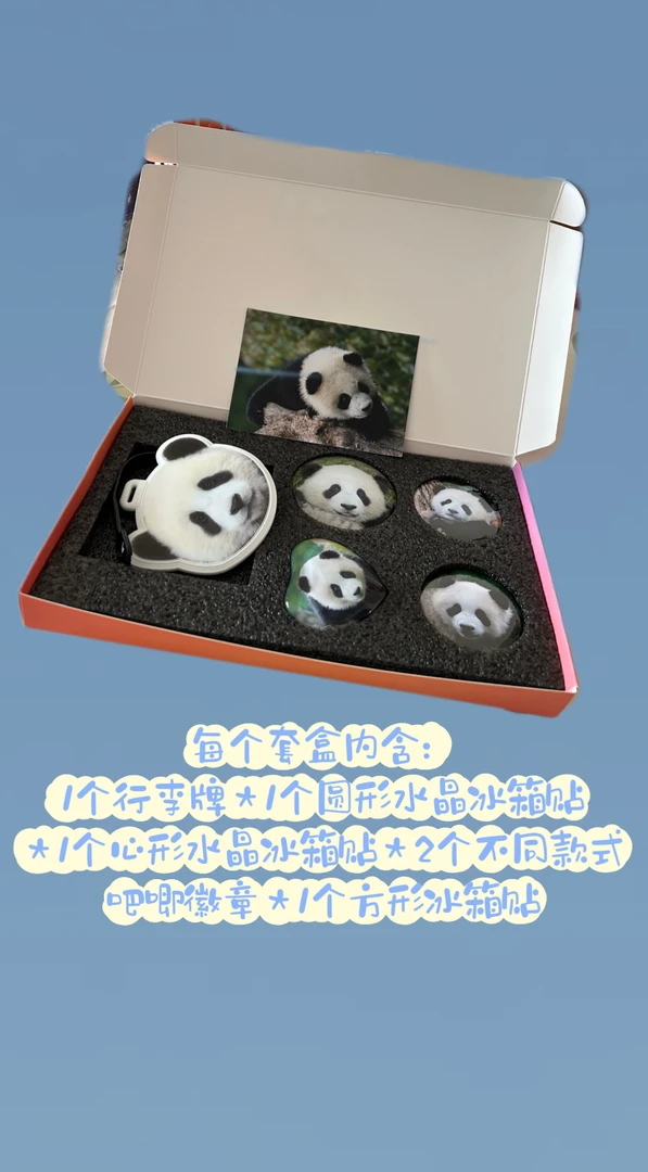 傲客贤贤崽1行李牌＋2水晶冰箱贴+1方形软冰箱贴＋2吧唧套盒