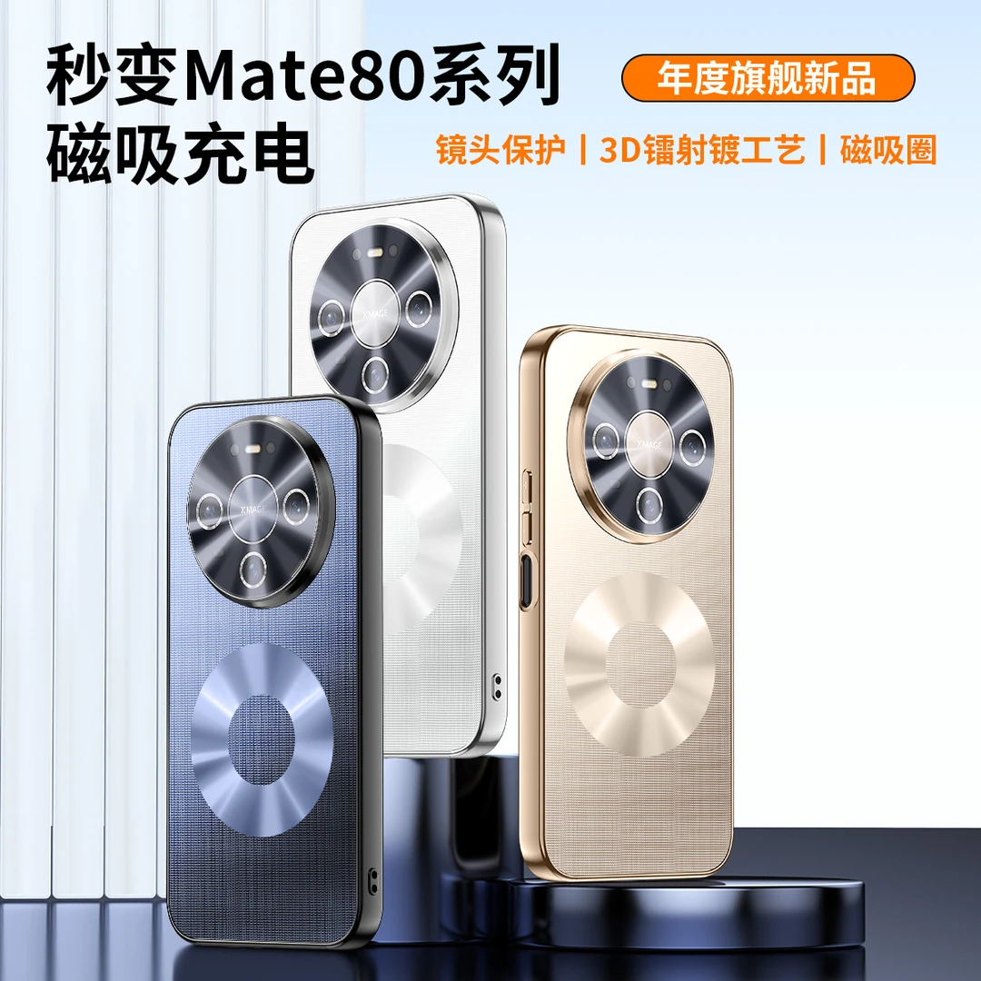 磁吸适用于秒变mate80promax/70Air磨砂手机壳还原真机镜头全包60