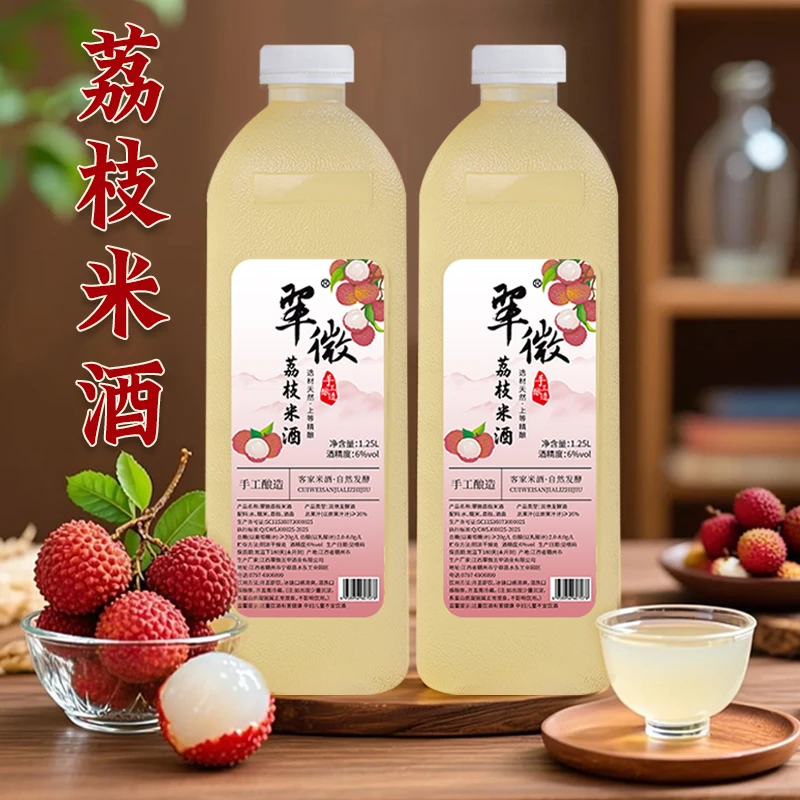 【拍一发二】翠微荔枝米酒客家古法酿造发酵传统糯米醪糟汁1.25L*2