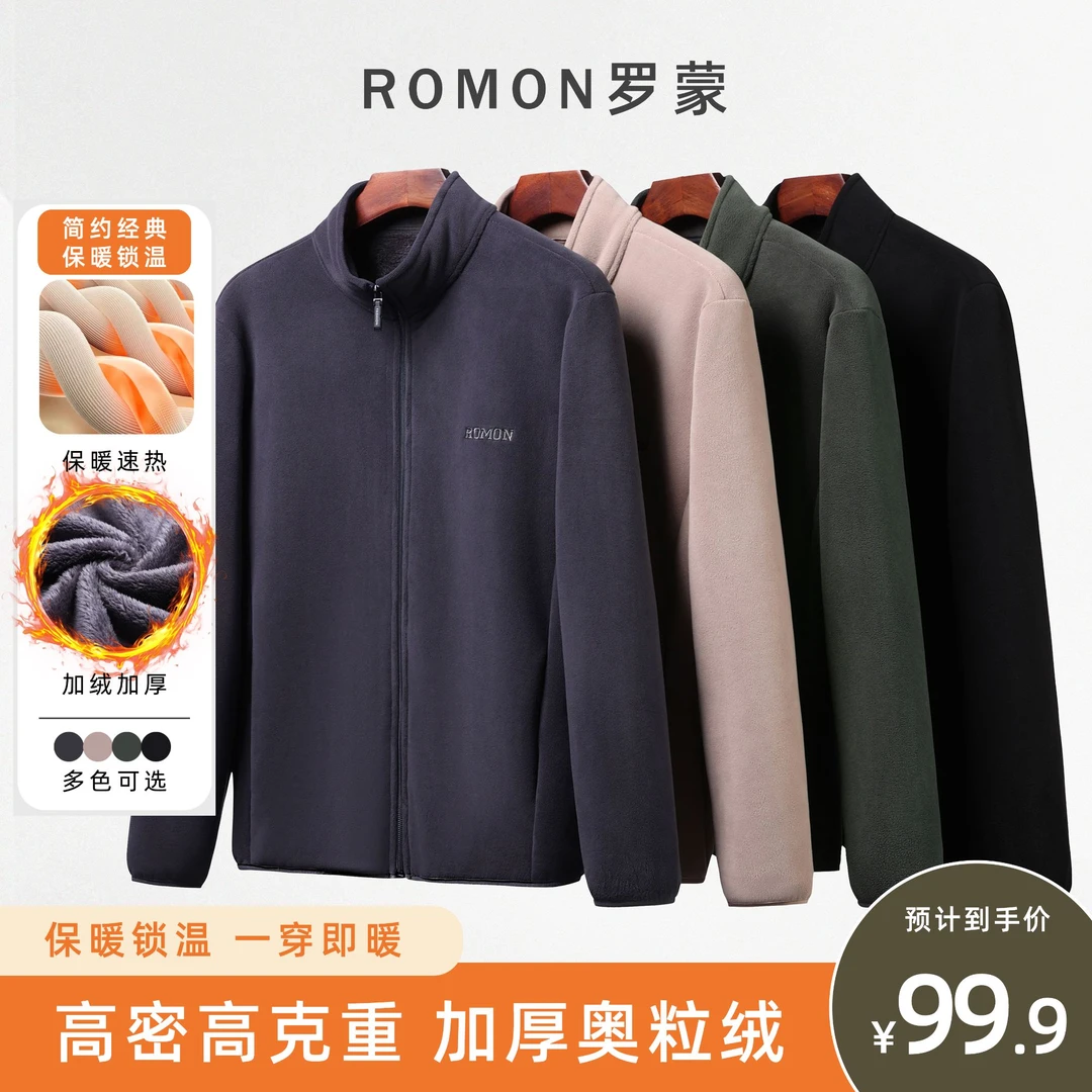 罗蒙摇粒绒外套男士户外休闲秋款开衫立领奥粒绒双面大码中年保暖