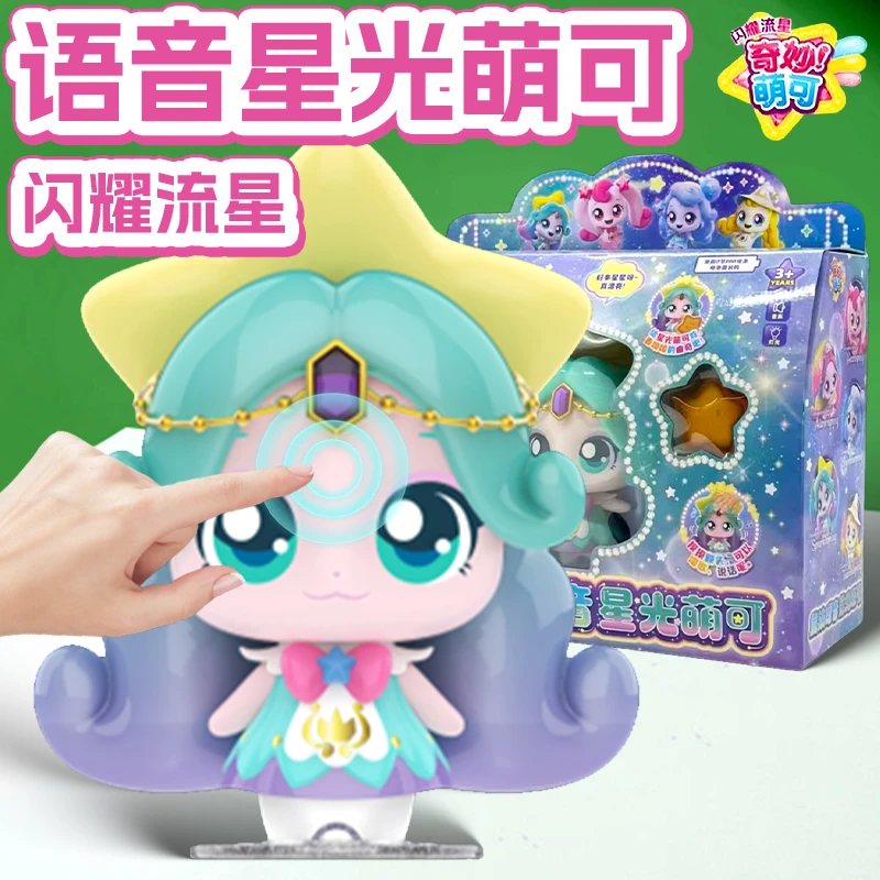 奇妙萌可第5季闪耀流星五触摸语音公仔星光萌可模型摆件女孩玩具6
