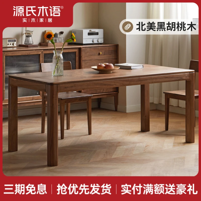 源氏木语实木餐桌黑胡桃木简约吃饭桌子餐厅家用大板桌椅K35R05