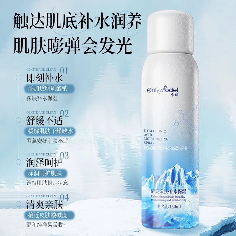 onlymodel/唯模玻尿酸莹润补水保湿喷雾