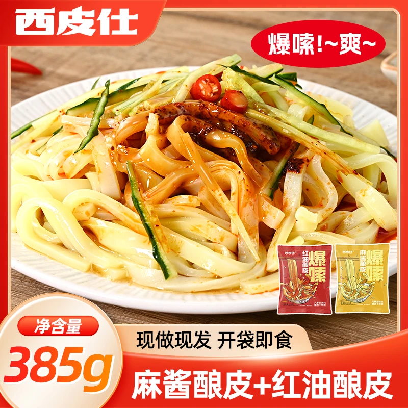 甘肃风味酿皮方便即食袋装美味凉皮深夜小食堂