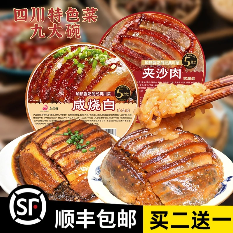 夹沙肉咸烧白400g*3四川九大碗美食甜烧白梅菜扣肉坝坝宴加热即食