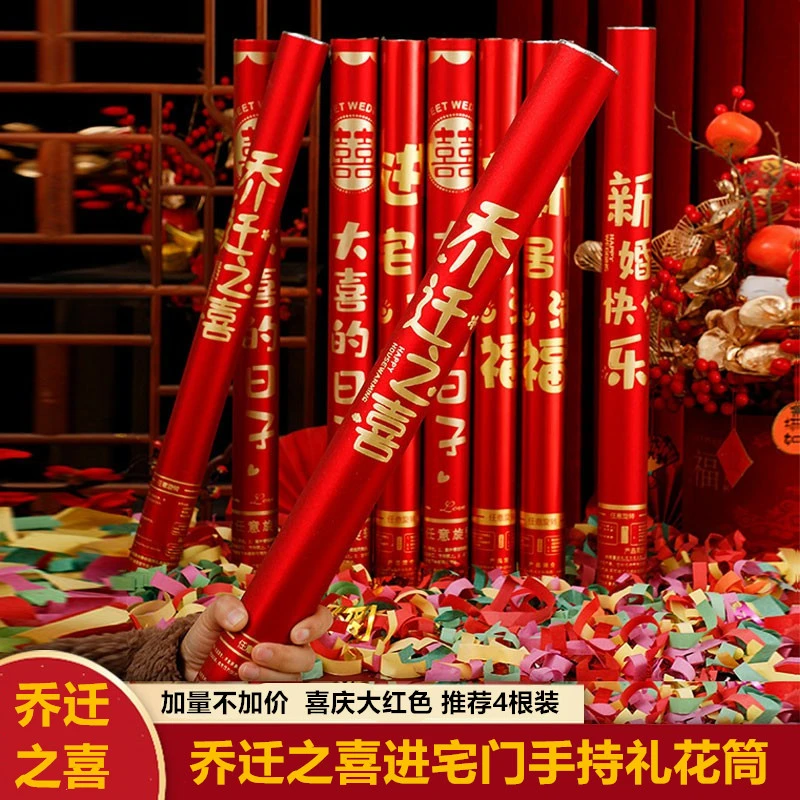 乔迁之喜手持礼花筒婚礼庆典新居搬家喷花乔迁之喜仪式布置
