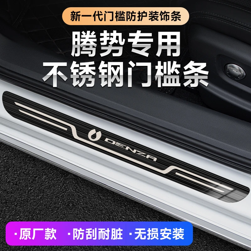 腾势N7/N8/D9/X汽车改装迎宾踏板原厂门槛条内饰防踩保护装饰条