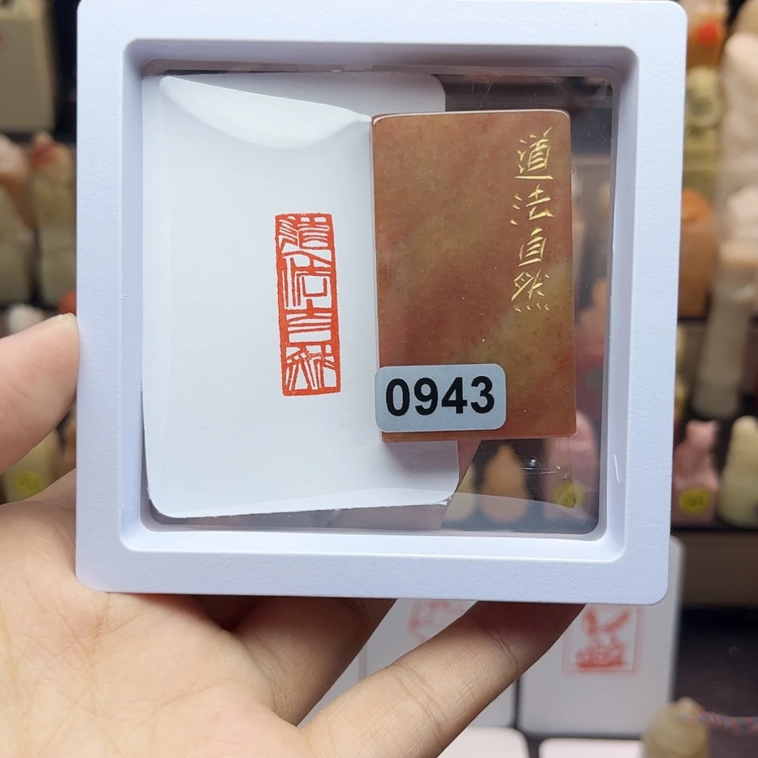 寿山石印石道法自然1×3 手工篆刻