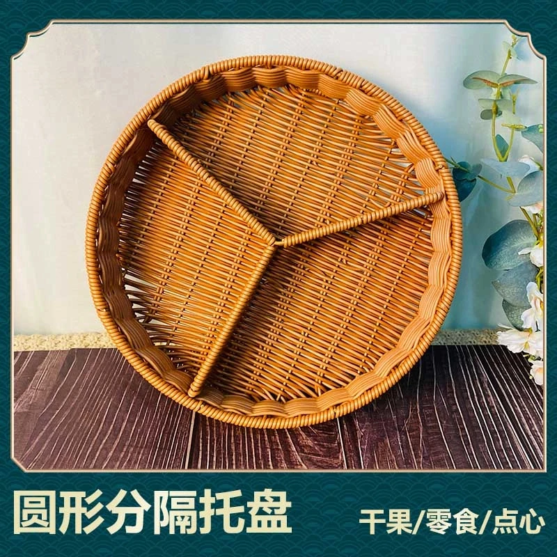 NW141家用分隔中国风客厅点心零食收纳圆形篮藤编招待果盘28*6