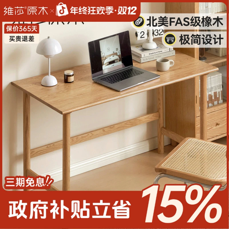 维莎全实木书桌现代简约橡木书房简易办公桌家用靠墙学习桌N04V03