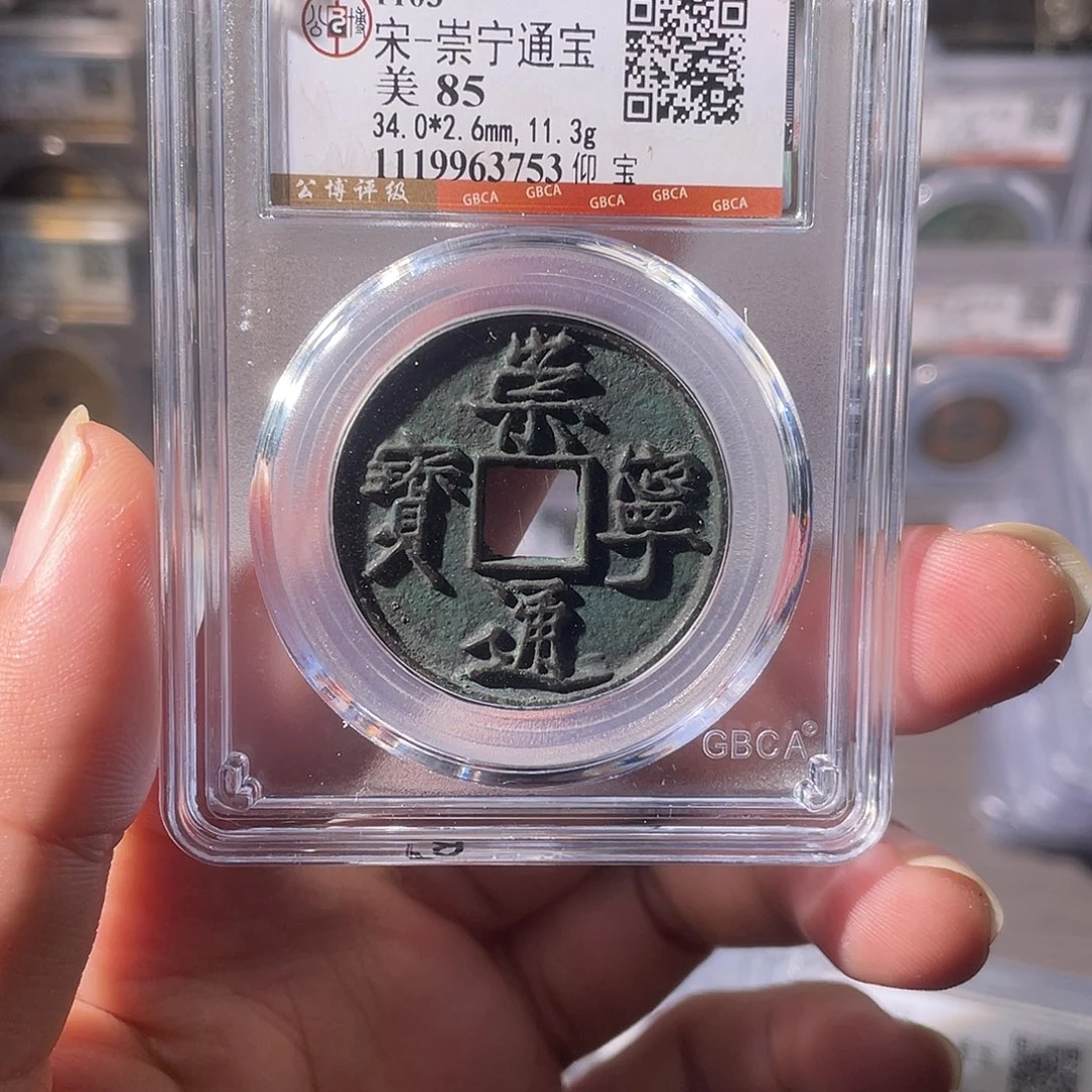 铜CD评级封装盒子币一个3753