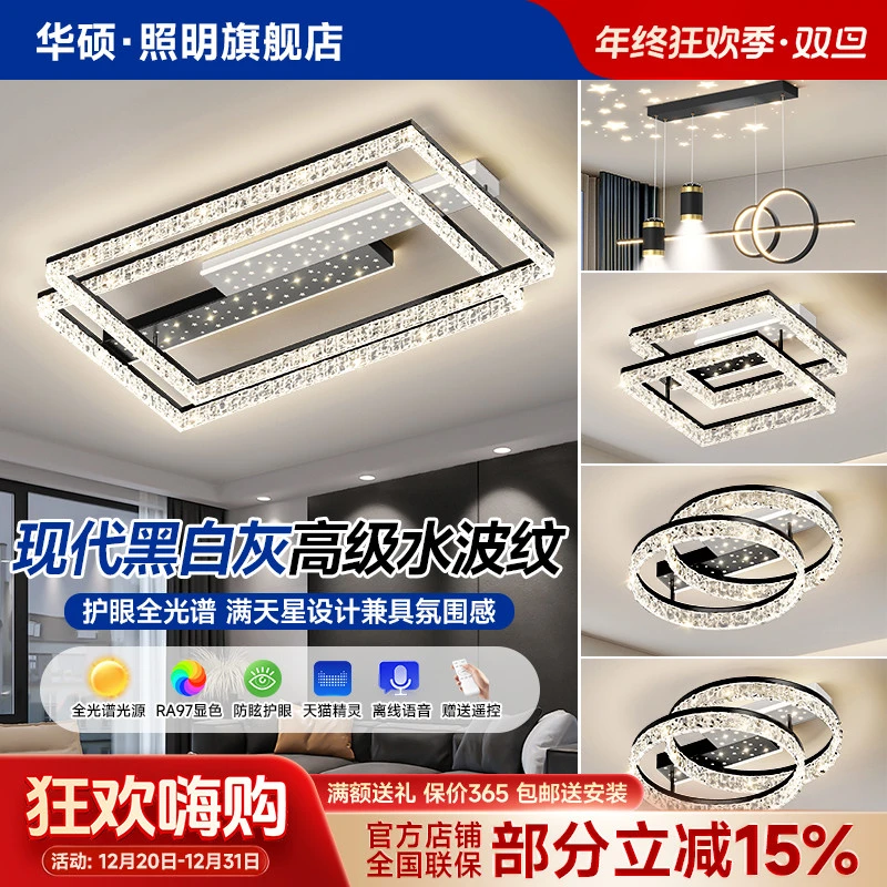 华硕客厅灯吸顶灯2025新款大气家用全屋灯具灯饰全光谱护眼中山灯